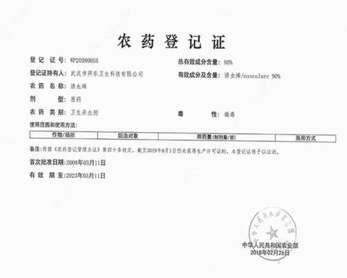 Muscalure Cis-9-tricosene Fly Attractant Insecticide For Green Plants